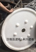 廂式壓濾機溝槽是什么？怎么修復(fù)