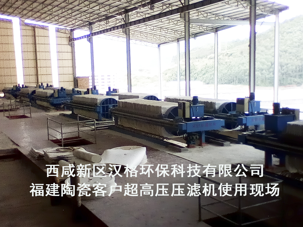 福建陶瓷客戶(hù)超高壓壓濾機(jī)使用現(xiàn)場(chǎng)