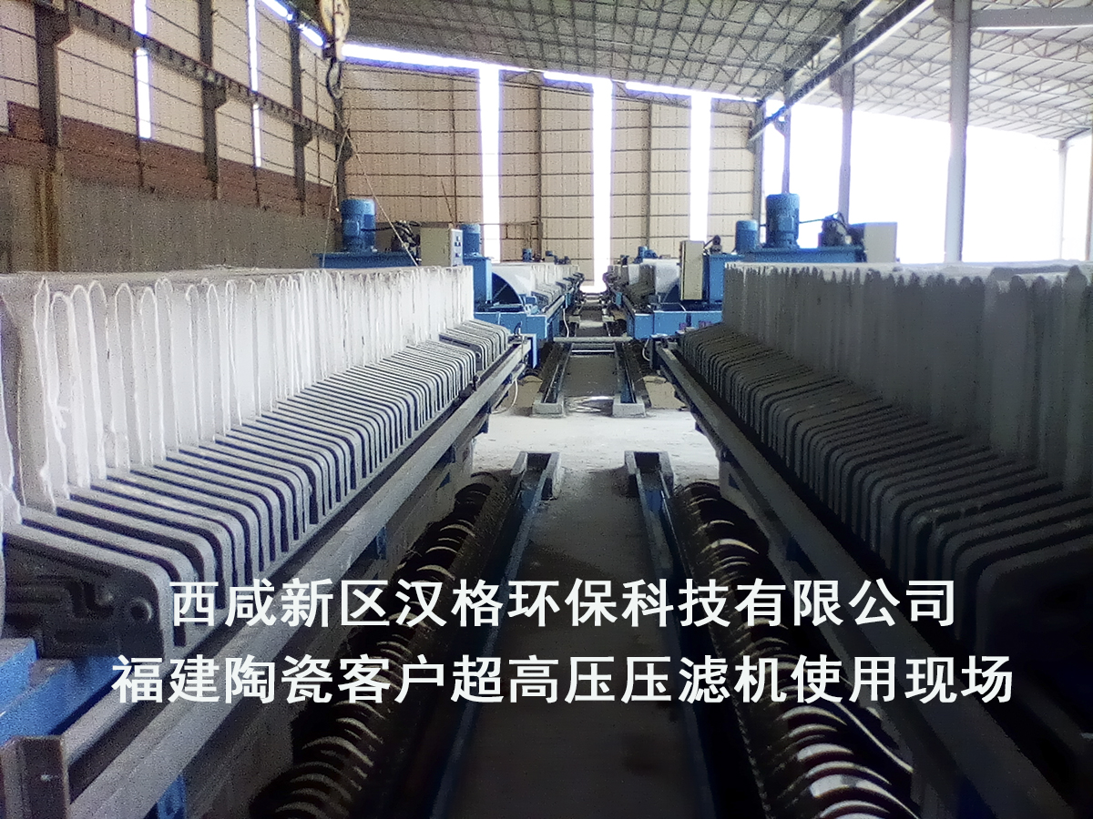 福建陶瓷客戶(hù)超高壓壓濾機(jī)使用現(xiàn)場(chǎng)